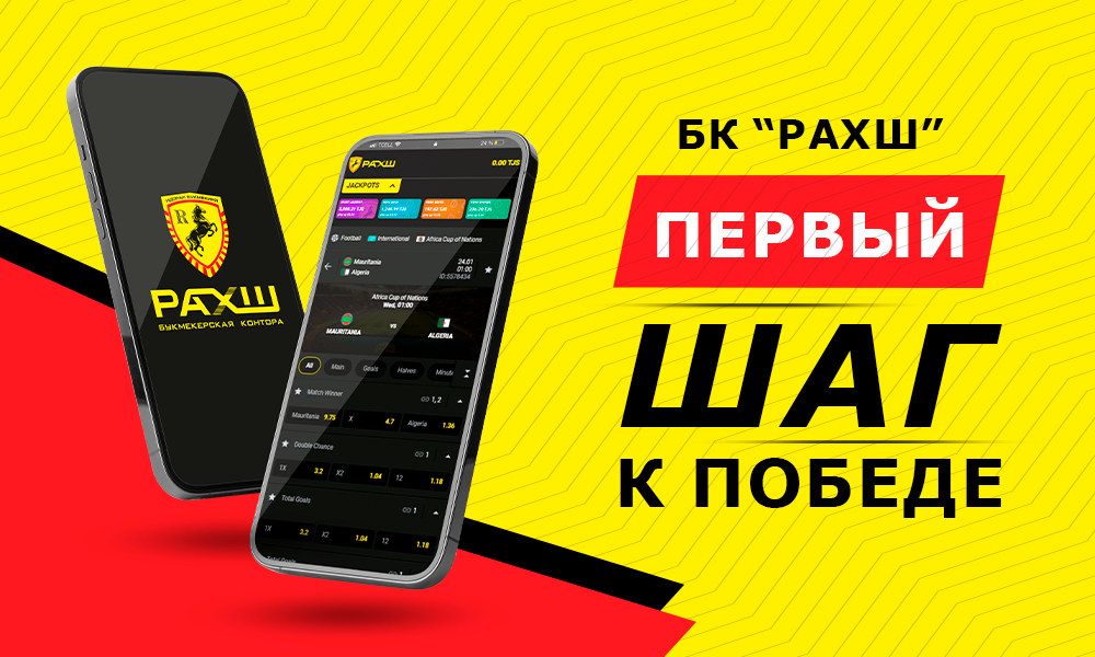 Букмекерская компания «Рахш» запустила обновленный сайт | Новости ...